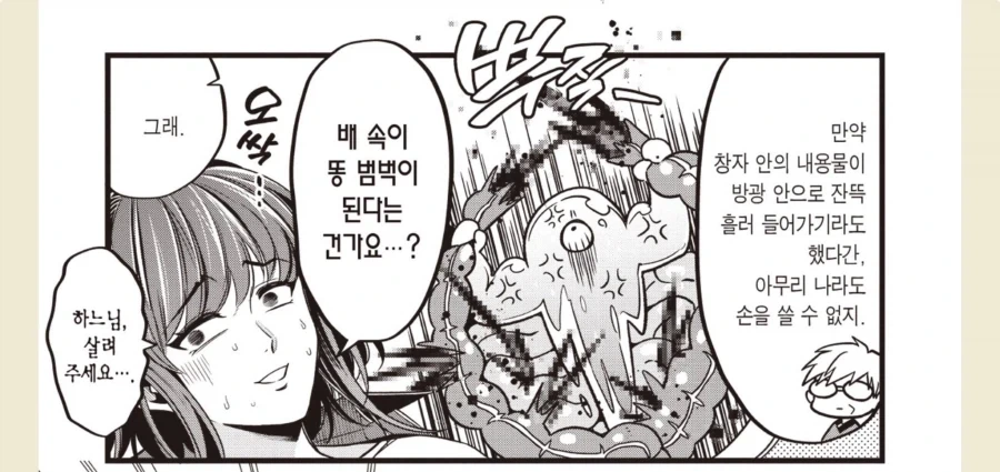 방광에 슬라임이 들어가는 만화 - 이미지 5