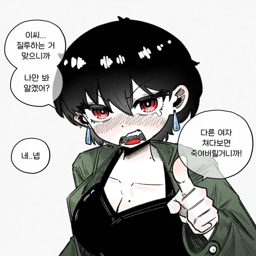 질투하는 톰보이 여친.manhwa - 이미지 4