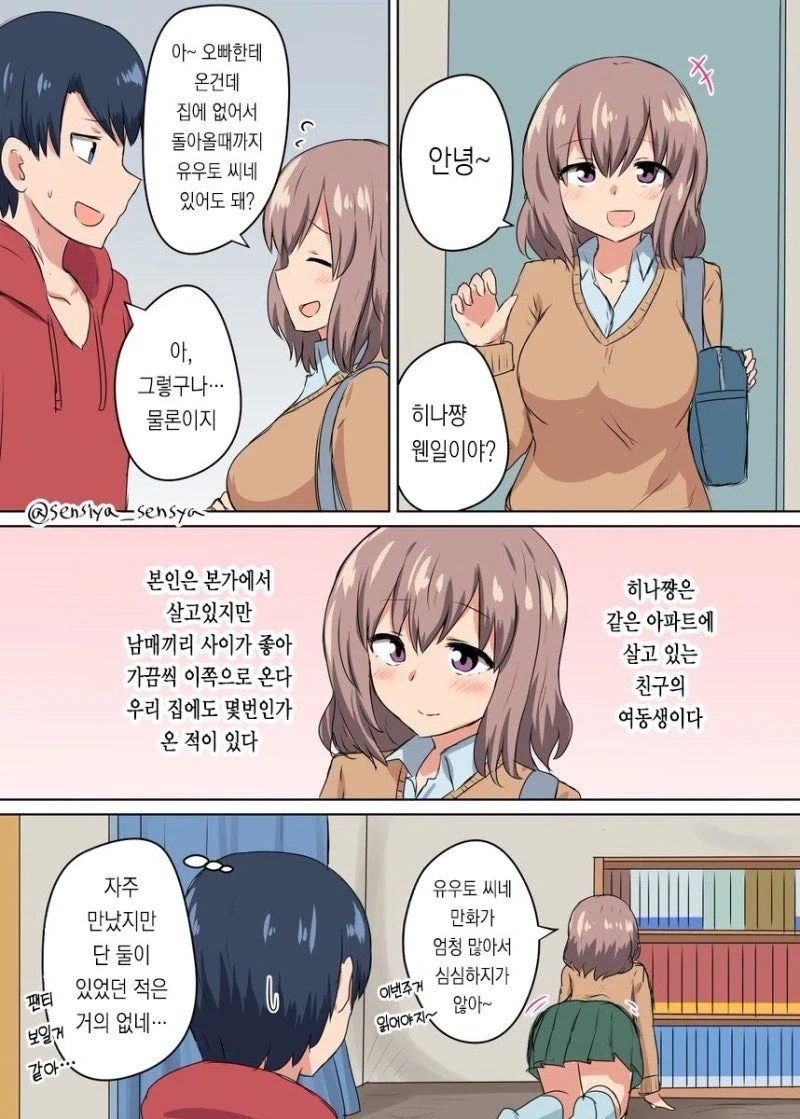 후방) 잘 빨아주는 여동생 대표 이미지