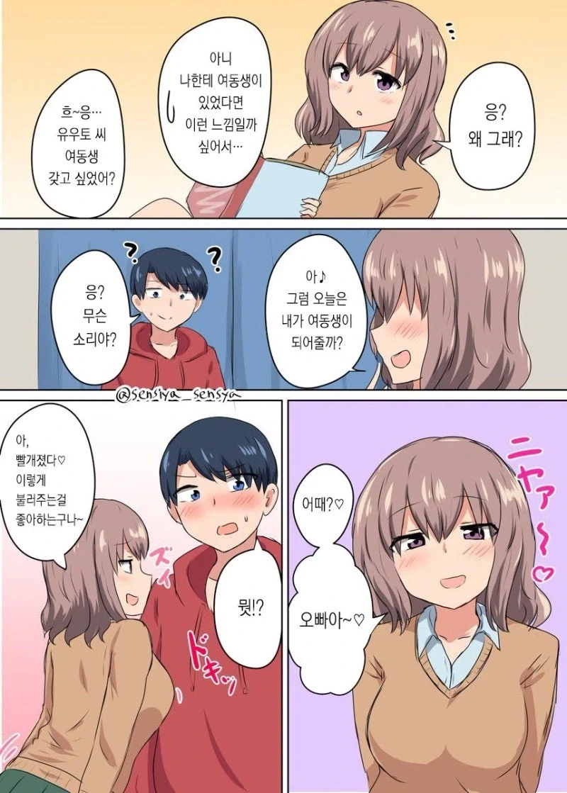 친구의 여동생이 여동생이 되어줬다.manhwa - 이미지 2