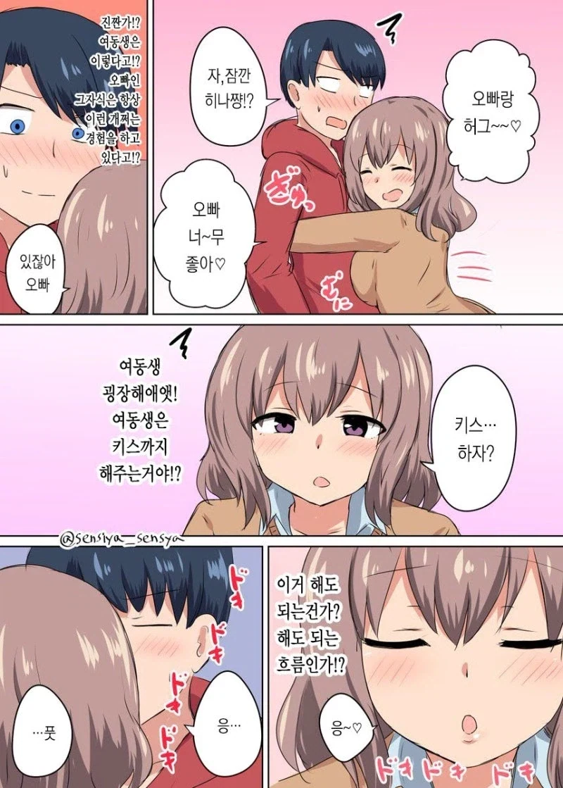 친구의 여동생이 여동생이 되어줬다.manhwa - 이미지 3