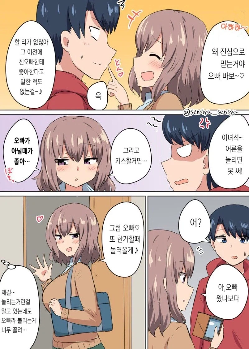 친구의 여동생이 여동생이 되어줬다.manhwa - 이미지 4