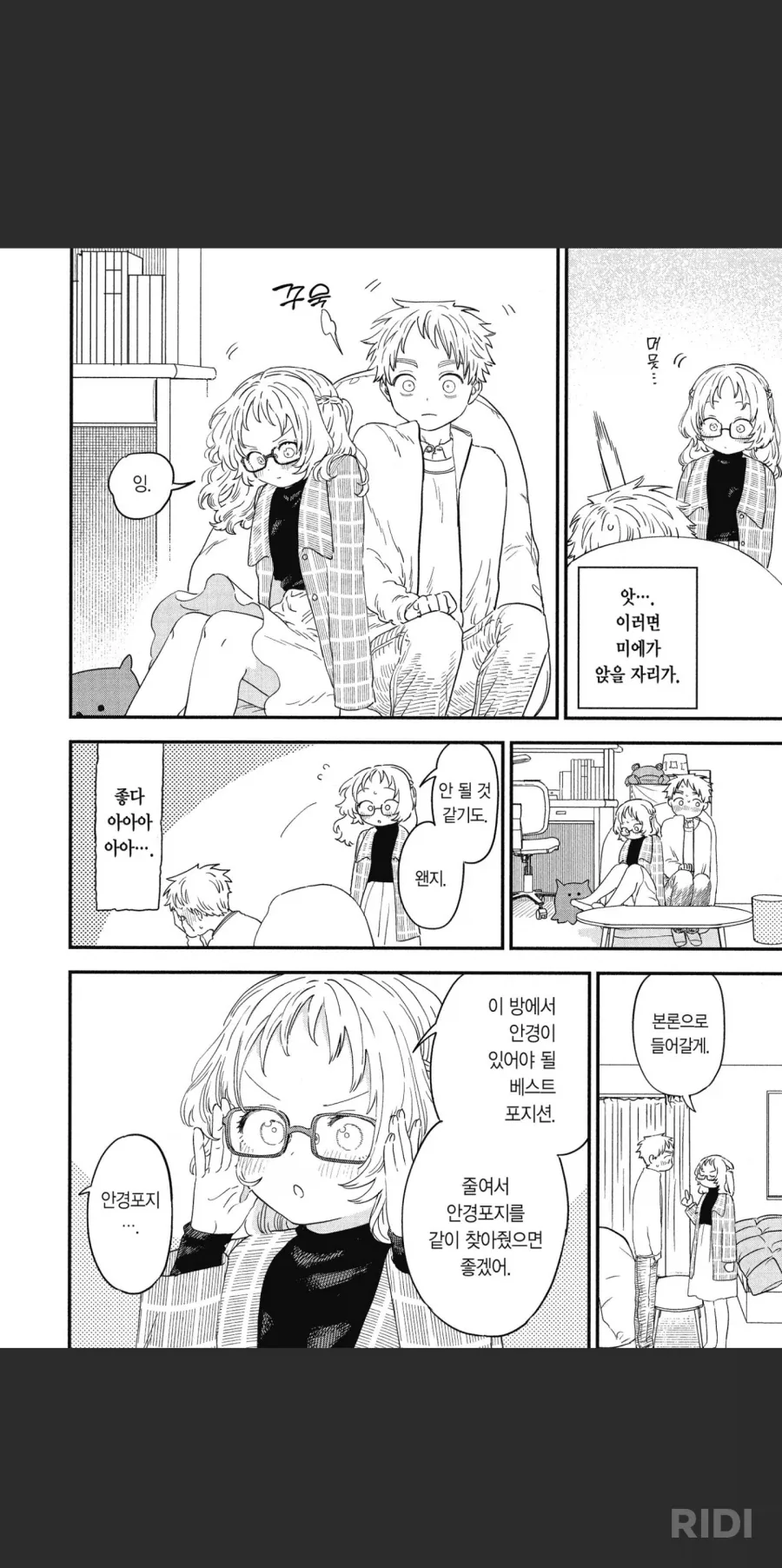 [@] 옷갈아입는 나나씨.manhwa 이미지 9