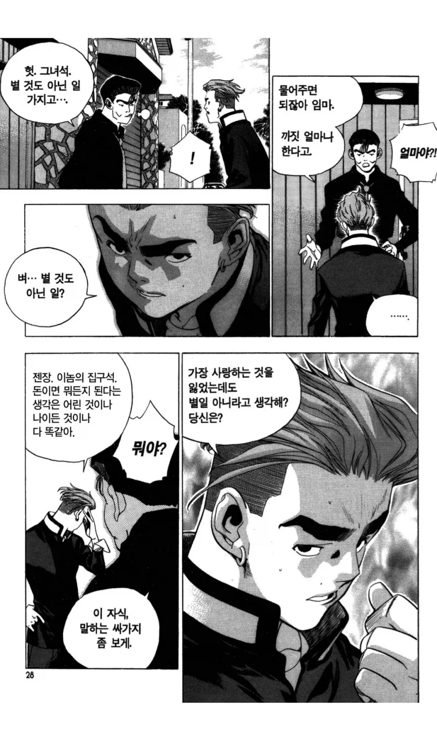 번역) 승부가 나기 전부터 결말이 정해진 싸움.manga 이미지 6