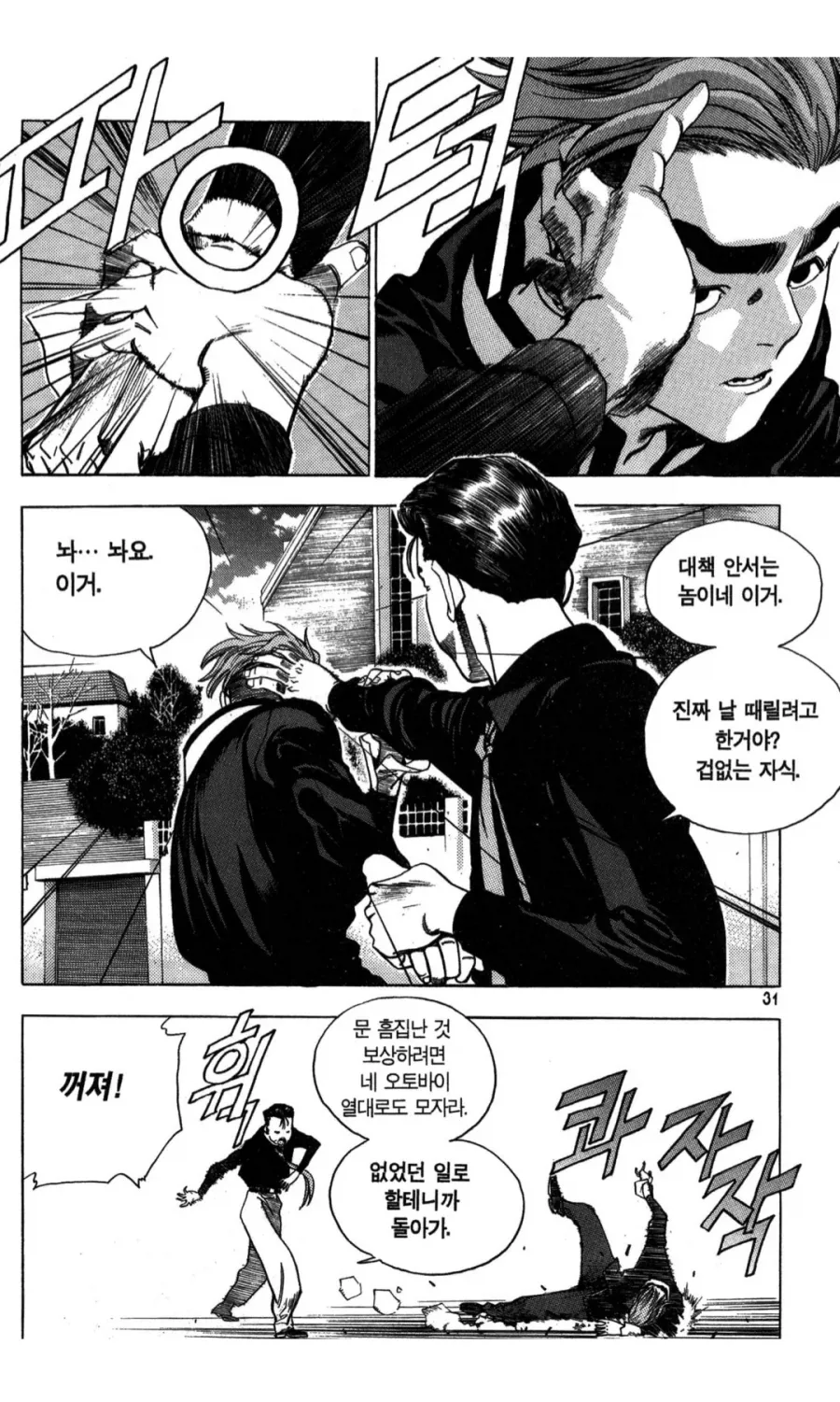 의외로 만화 짱에서 순수 싸움실력 최강 반열 중 한명.jpg - 이미지 3