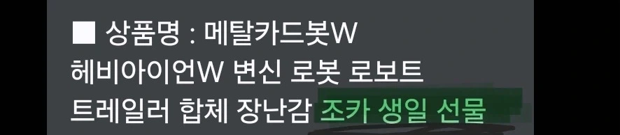 메탈카드봇)아니 ㅅㅂ... 대형 장난감 처음 사는데 - 이미지 2