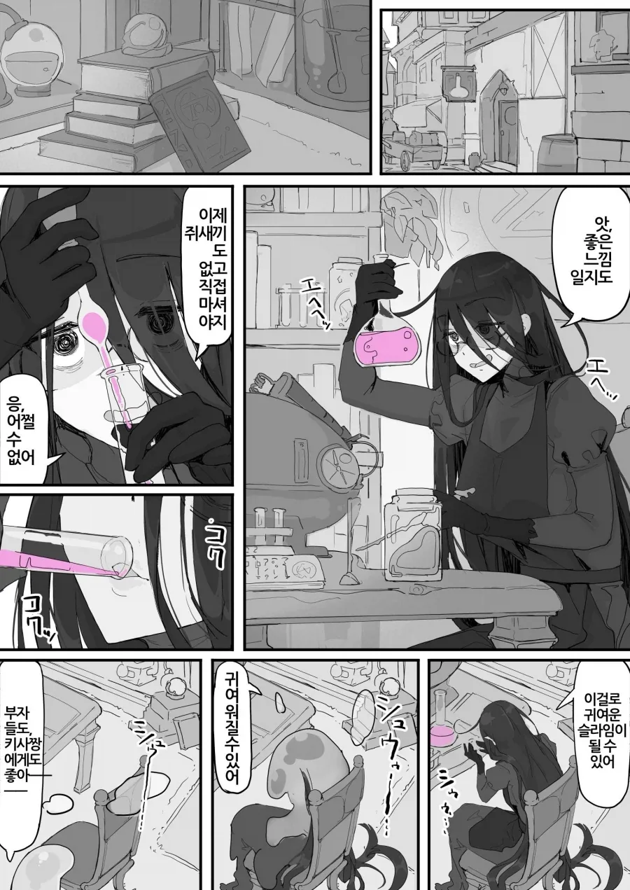 끔찍한 소변 슬라임의 저주에 걸린 용사 이미지 24