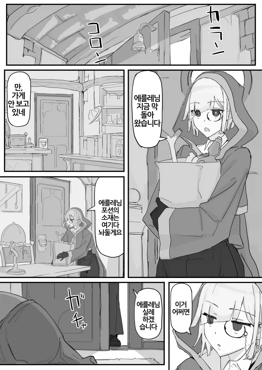 슬라임이 되는 포션을 만든 연금술사.manhwa - 이미지 2