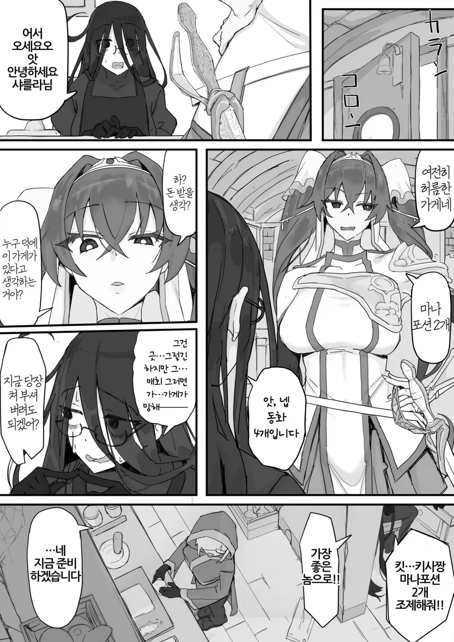 슬라임이 되는 포션을 만든 연금술사.manhwa - 이미지 7