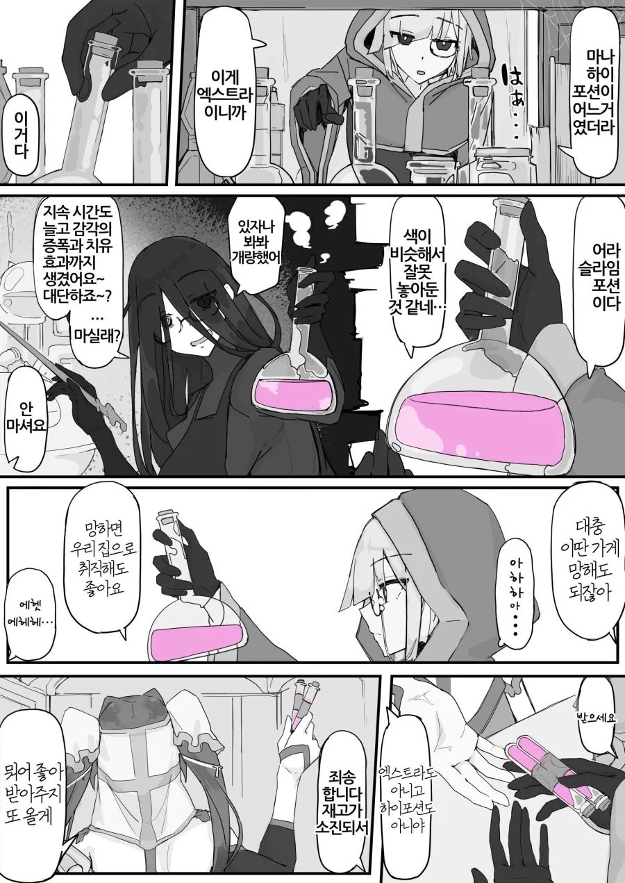 슬라임이 되는 포션을 만든 연금술사.manhwa - 이미지 8