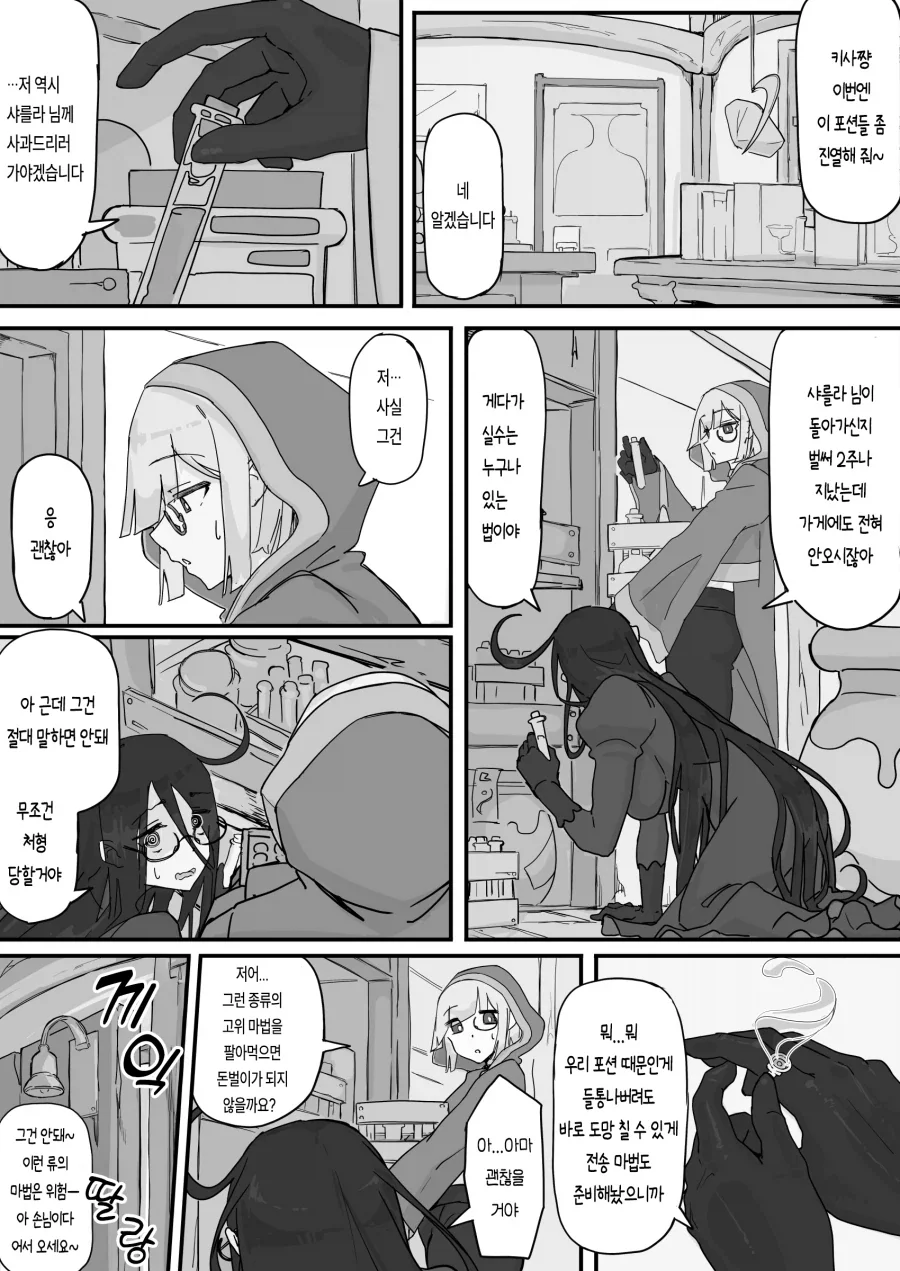 슬라임이 되는 포션을 만든 연금술사.manhwa - 이미지 12