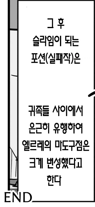 슬라임이 되는 포션을 만든 연금술사.manhwa - 이미지 14