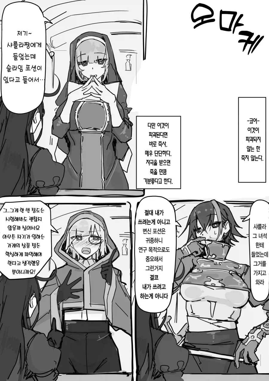 슬라임이 되는 포션을 만든 연금술사.manhwa - 이미지 15