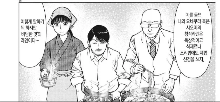 여고생이 취미로 만든 라멘 먹는 .manwha 이미지 6