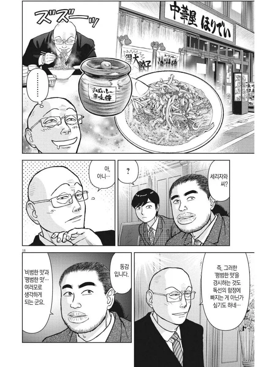라면재유기) 비범한맛vs평범한맛 - 이미지 3