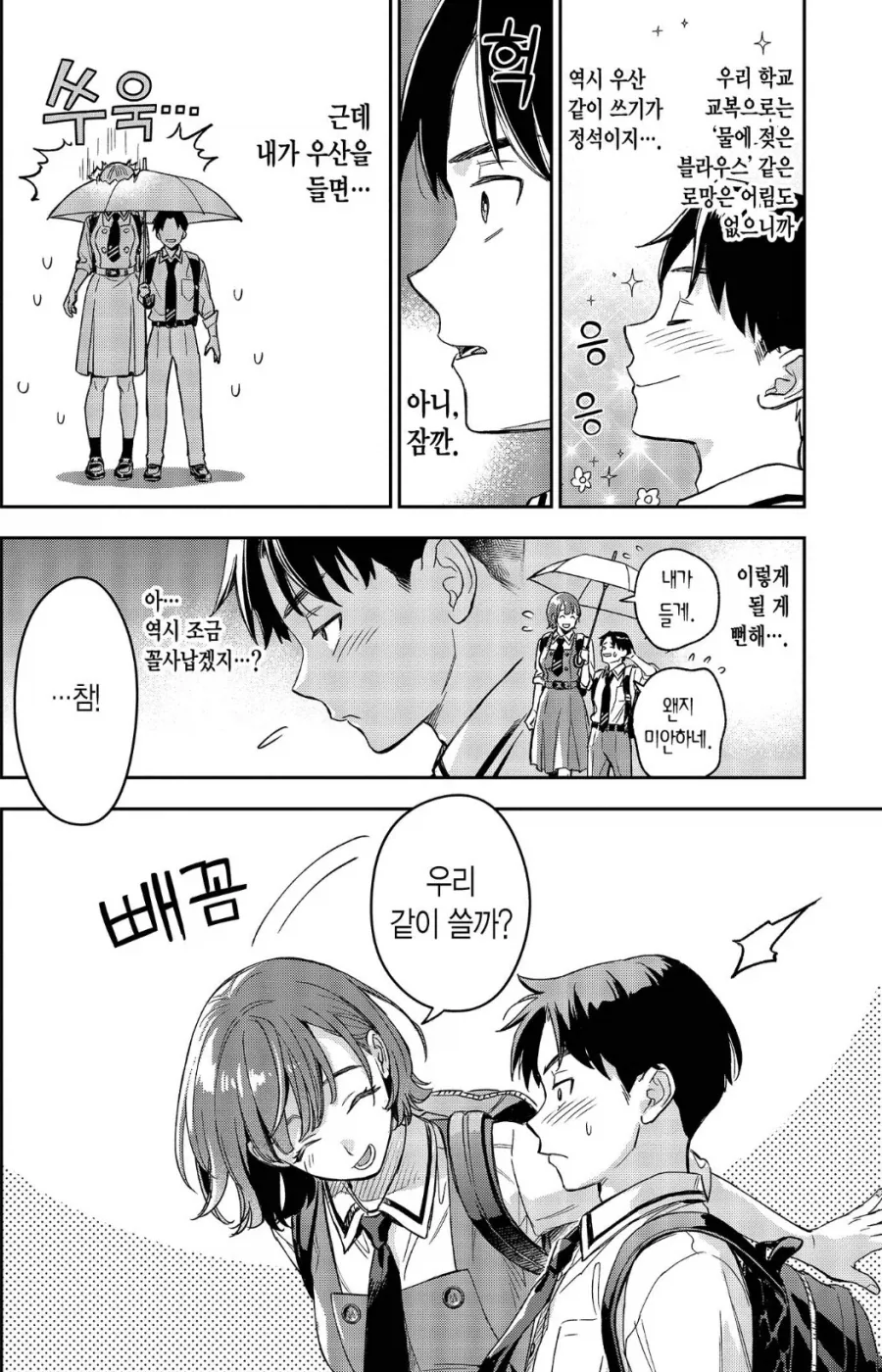 @) 립스와 한 우산 쓰기 이미지 10