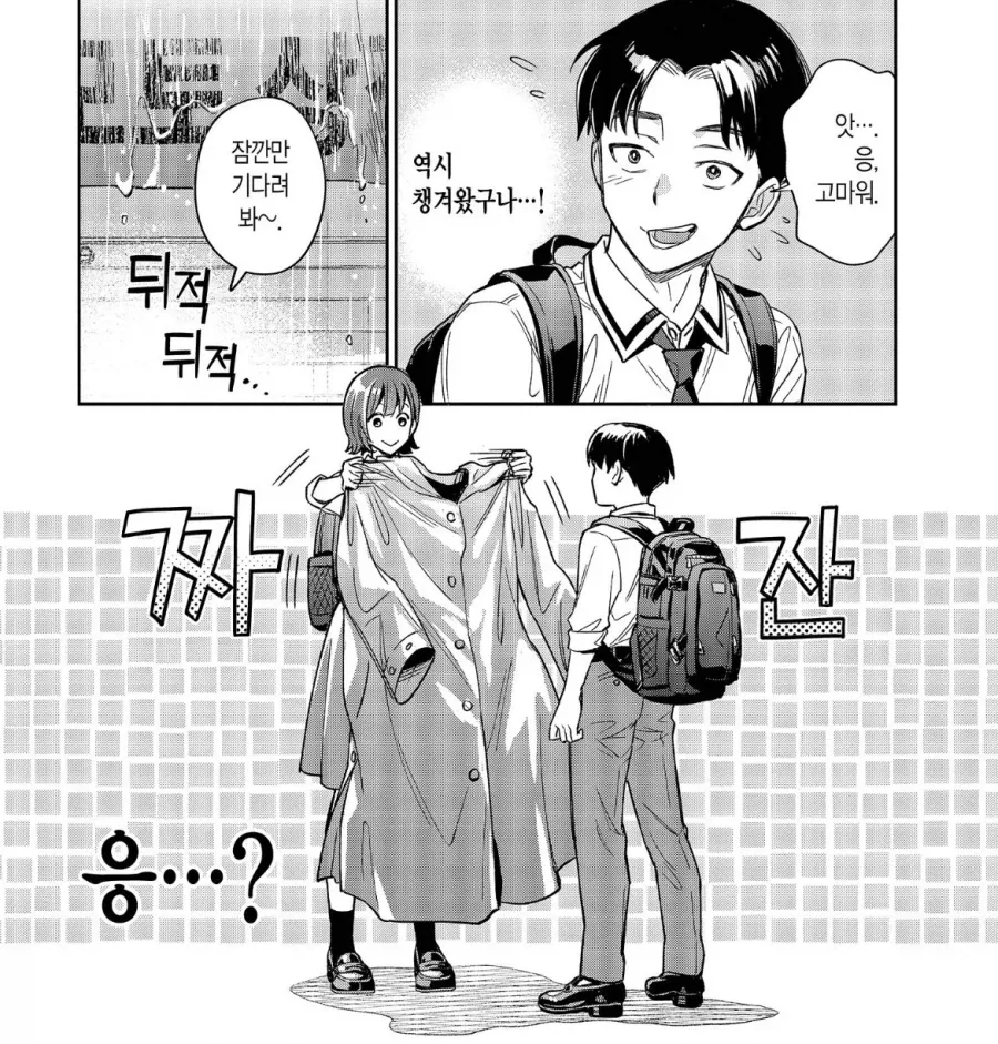 키가 큰 여친이랑 우산 쓰는.manhwa - 이미지 2