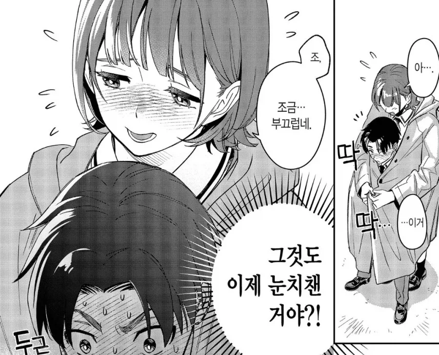 키가 큰 여친이랑 우산 쓰는.manhwa - 이미지 4
