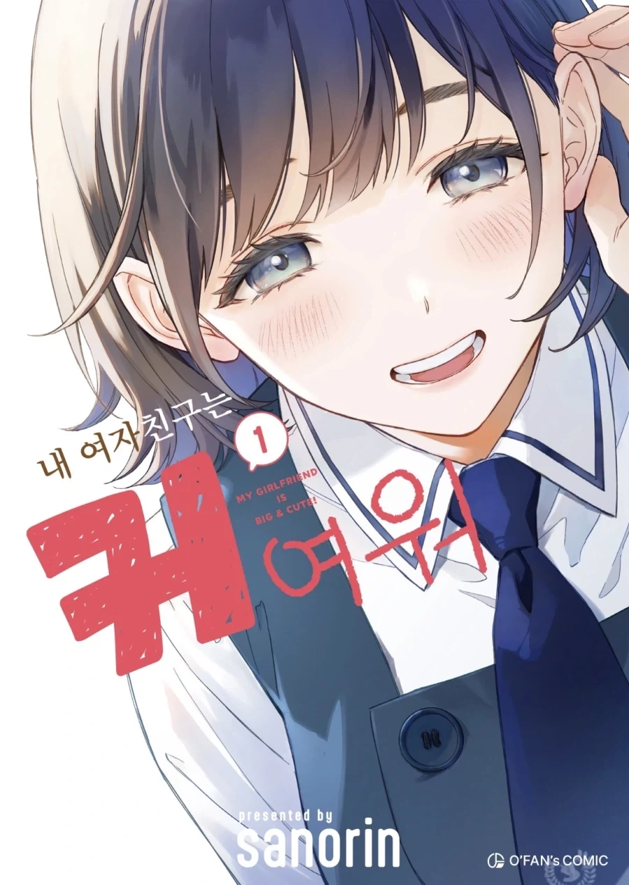 리드하고 싶은데 그녀의 귀여움에 밀려 하지못하는 남자아이 만화.manga 이미지 10