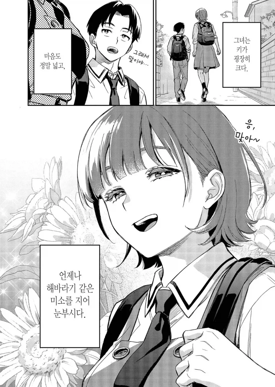 야민정음으로 정발한 럽코만화 - 이미지 4