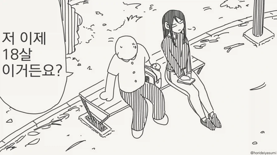 사실은 오래전부터 당신같은 남자를 기다려왔다우.manhwa - 이미지 2