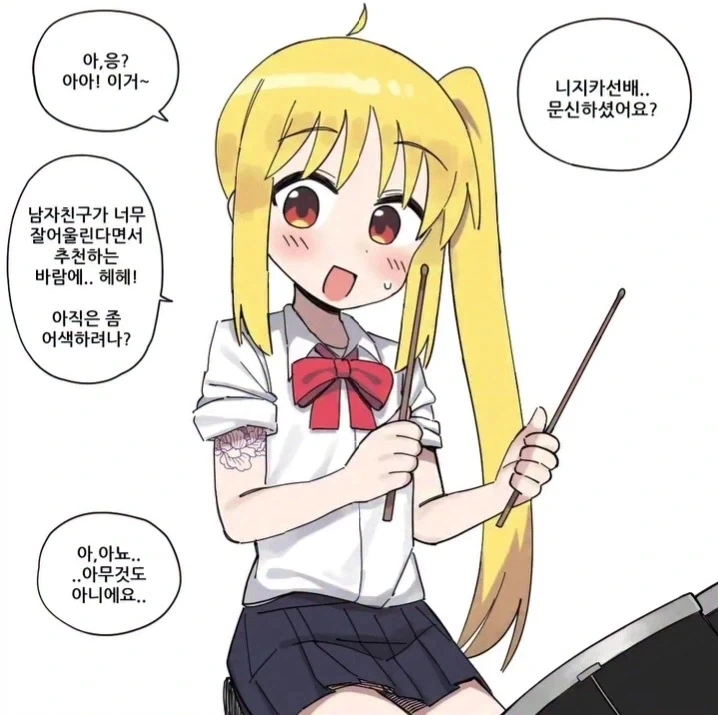 봇치) 수상한 금태양과 사귀게 된 니지카.manga - 이미지 2