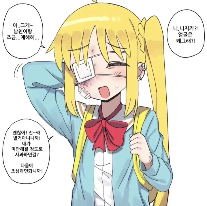봇치) 수상한 금태양과 사귀게 된 니지카.manga - 이미지 3