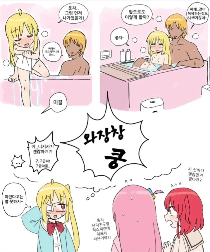 봇치) 수상한 금태양과 사귀게 된 니지카.manga - 이미지 4