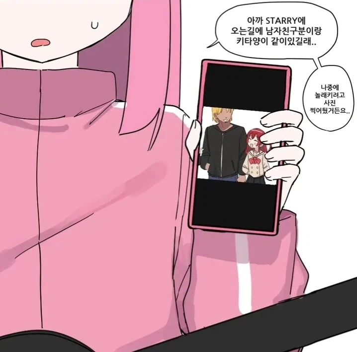 봇치) 수상한 금태양과 사귀게 된 니지카.manga - 이미지 7