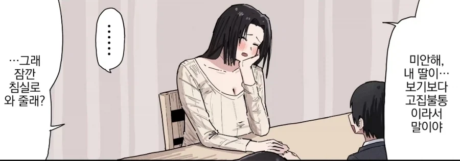 반친구네 놀려가는 manga - 이미지 2