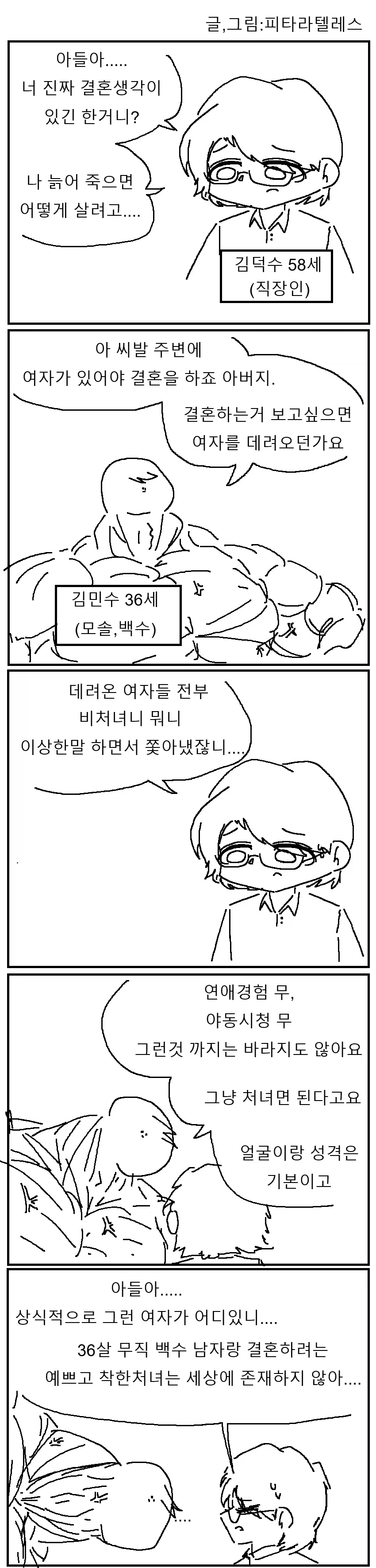 우리 애아빠가 많이 화났어요.manhwa 이미지 7