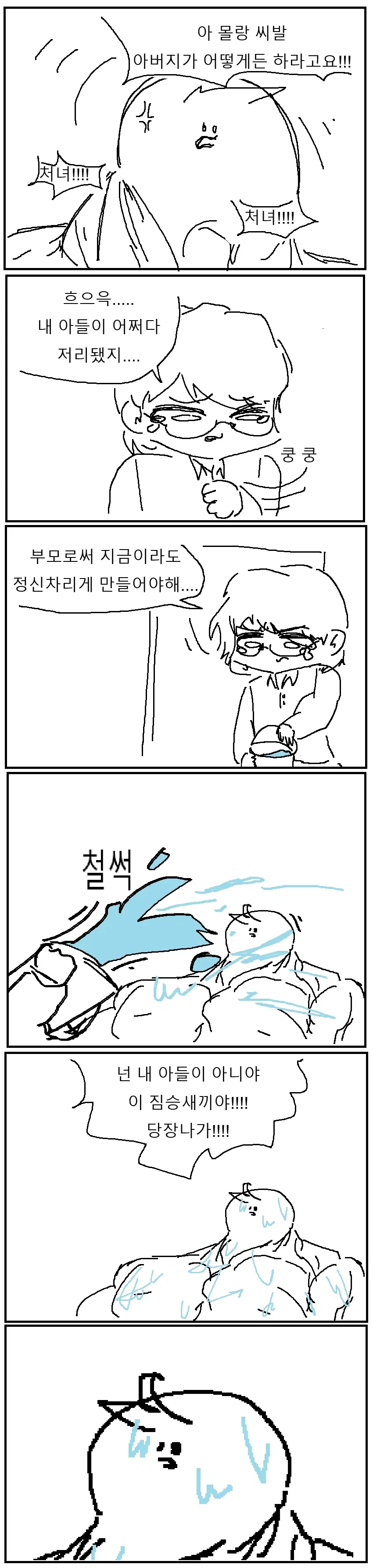 아버지에게 패륜을 저지르는.manhwa - 이미지 2