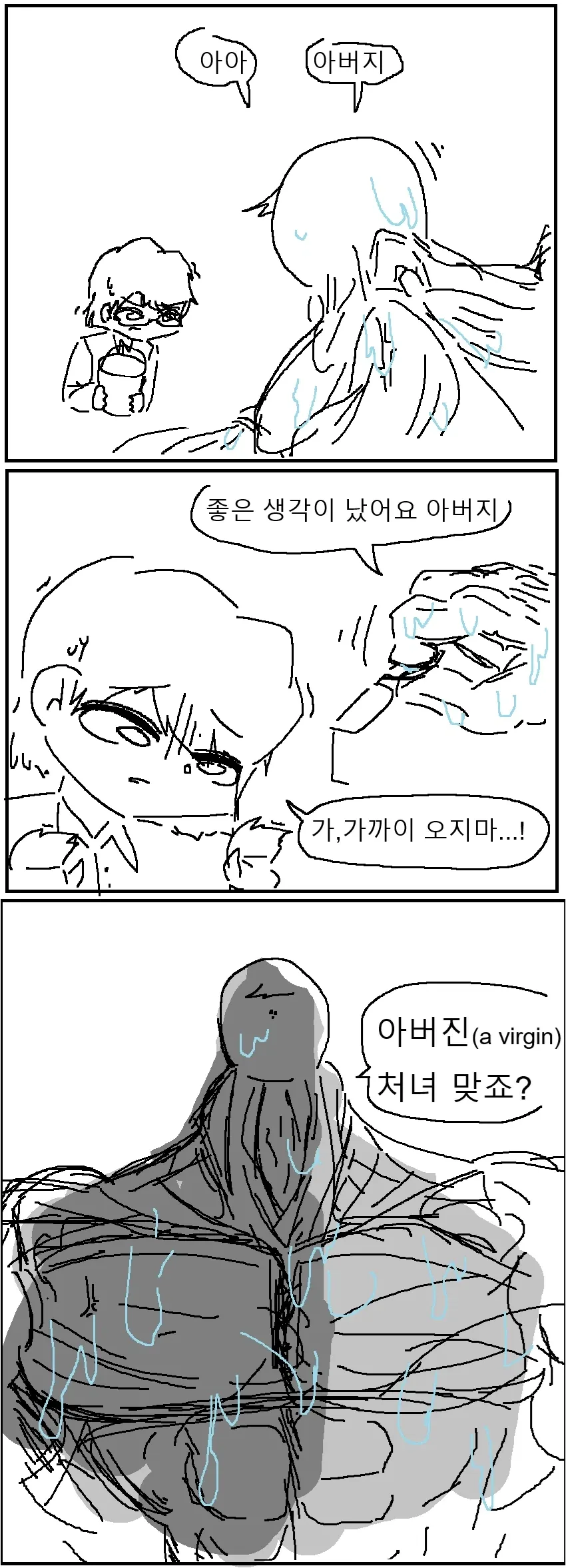 아버지에게 패륜을 저지르는.manhwa - 이미지 3