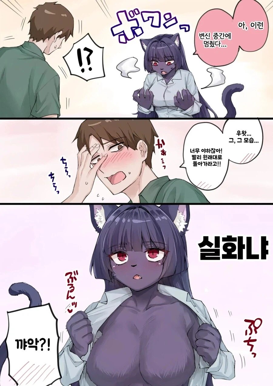 질투 많은 요괴고양이와 쮸인님.manhwa - 이미지 2