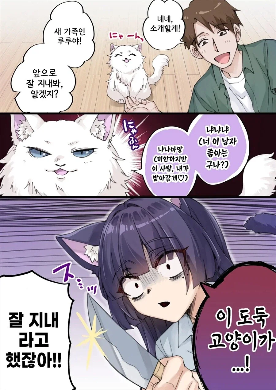 질투 많은 요괴고양이와 쮸인님.manhwa - 이미지 3