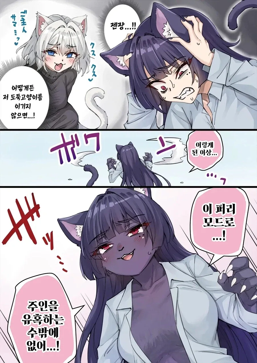 질투 많은 요괴고양이와 쮸인님.manhwa - 이미지 5