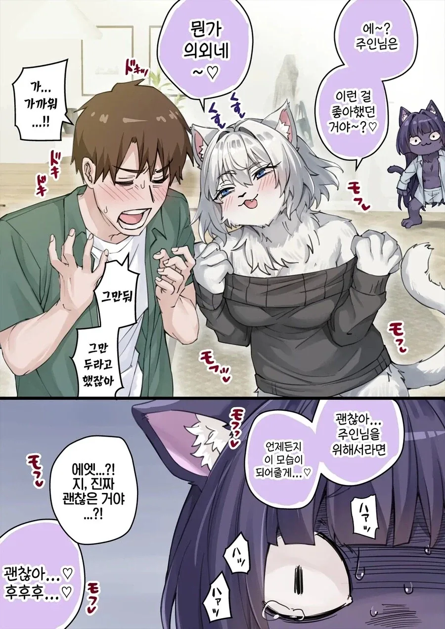 질투 많은 요괴고양이와 쮸인님.manhwa - 이미지 6