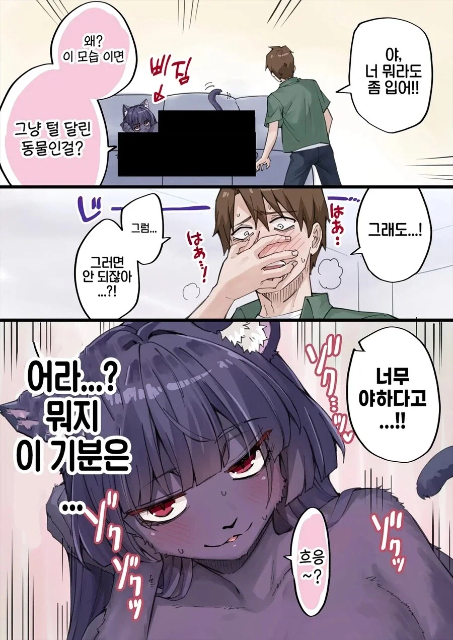 질투 많은 요괴고양이와 쮸인님.manhwa - 이미지 7