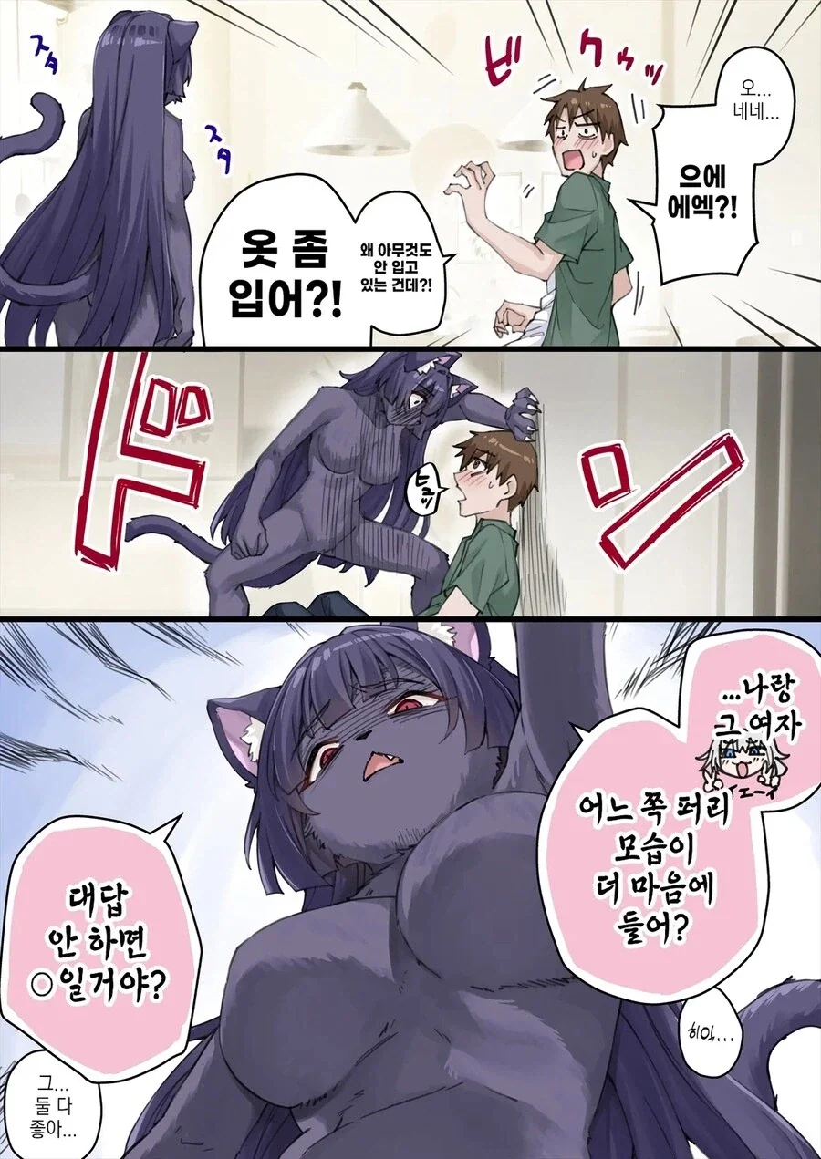 질투 많은 요괴고양이와 쮸인님.manhwa - 이미지 8