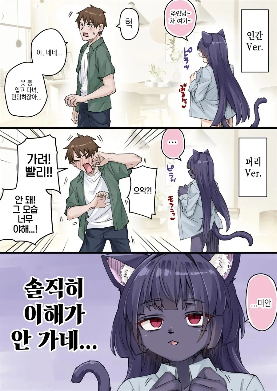 질투 많은 요괴고양이와 쮸인님.manhwa - 이미지 9