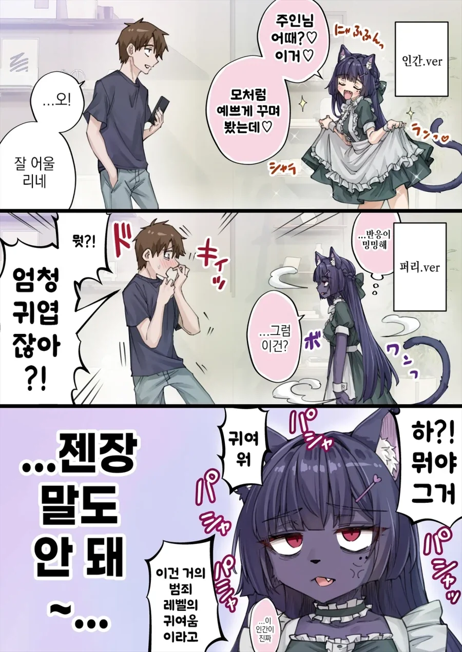 질투 많은 요괴고양이와 쮸인님.manhwa - 이미지 10