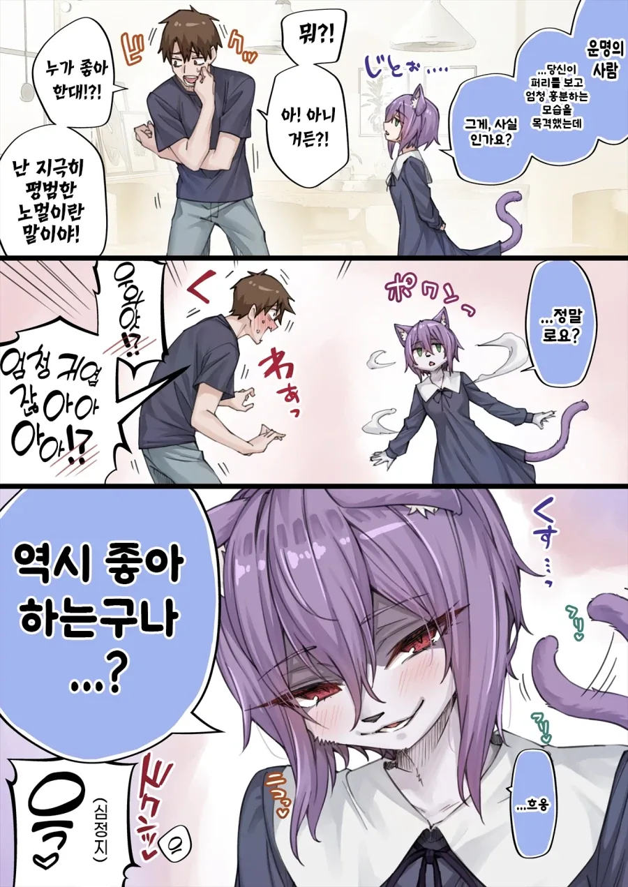 질투 많은 요괴고양이와 쮸인님.manhwa - 이미지 11