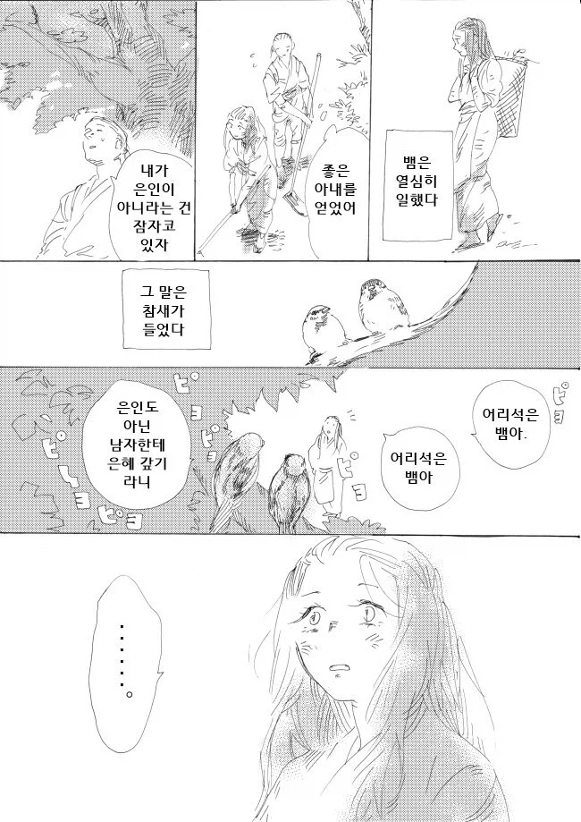 뱀 여인을 아내로 맞이하는 만화 - 이미지 2