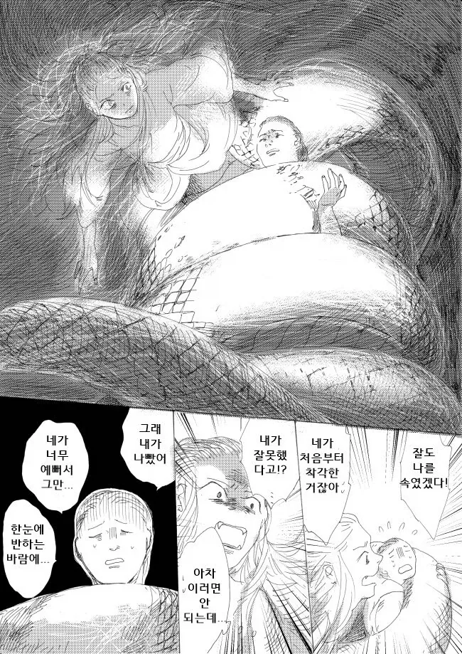 뱀 여인을 아내로 맞이하는 만화 - 이미지 3