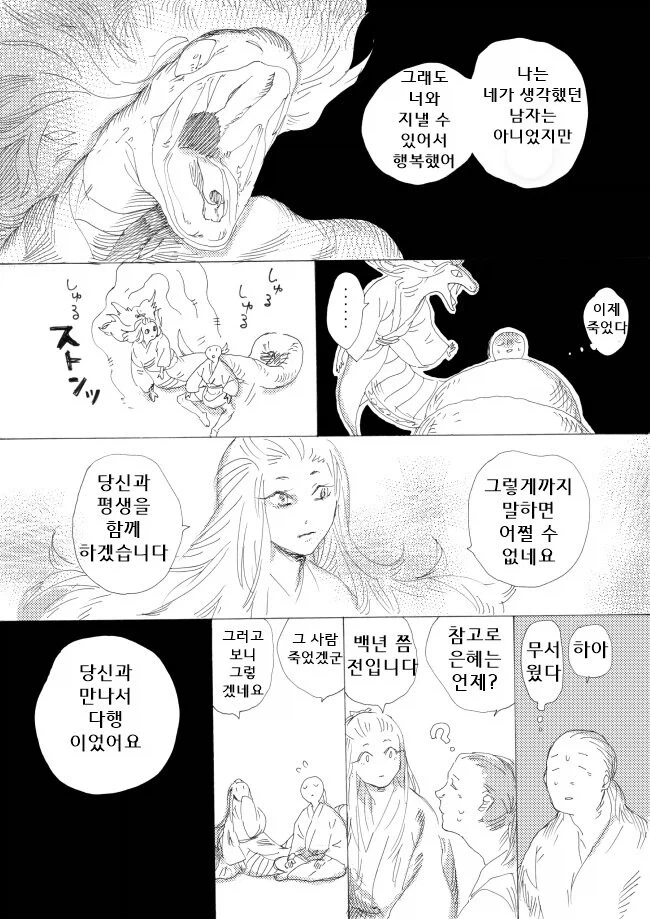 뱀 여인을 아내로 맞이하는 만화 - 이미지 4