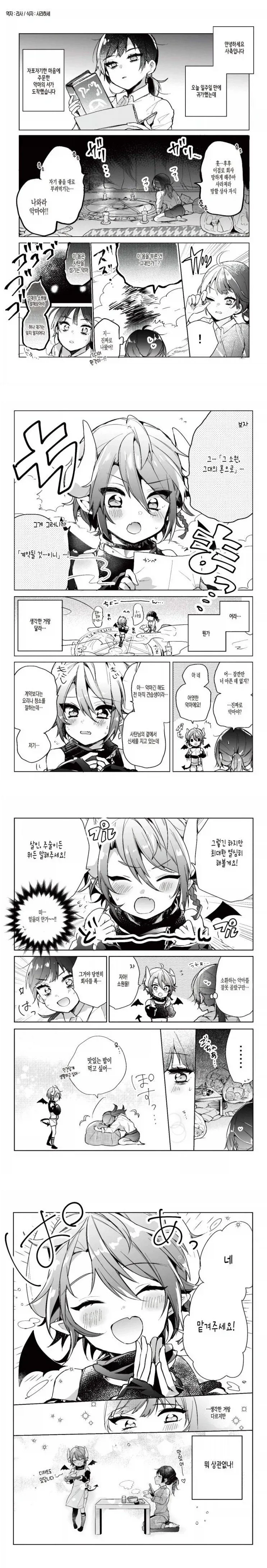 서큐버스 소환하는 만화.manga 이미지 3