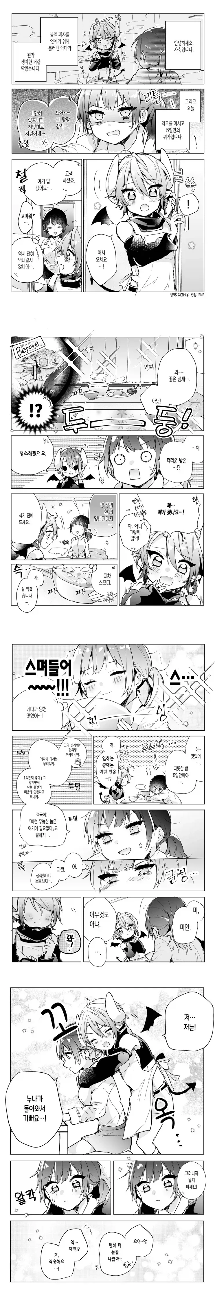 악마 소환하는 만화 - 이미지 2