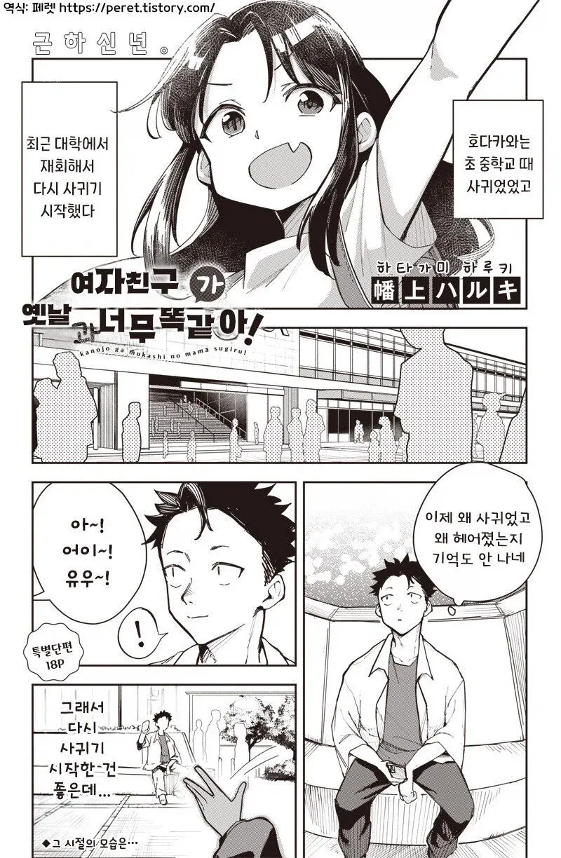 여친이 옛날과 너무 똑같다.manhwa