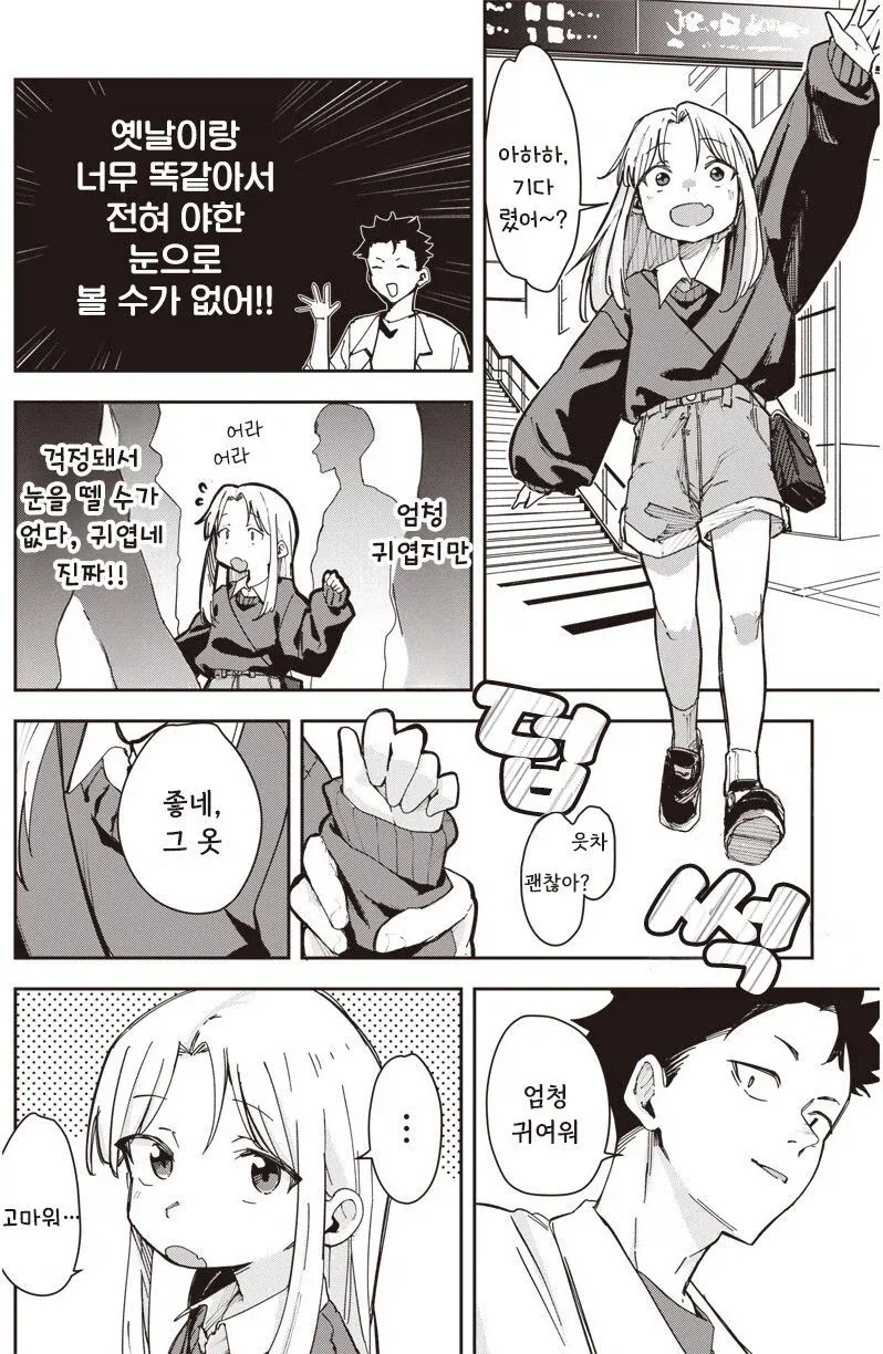 여친이 옛날과 너무 똑같다.manhwa - 이미지 2