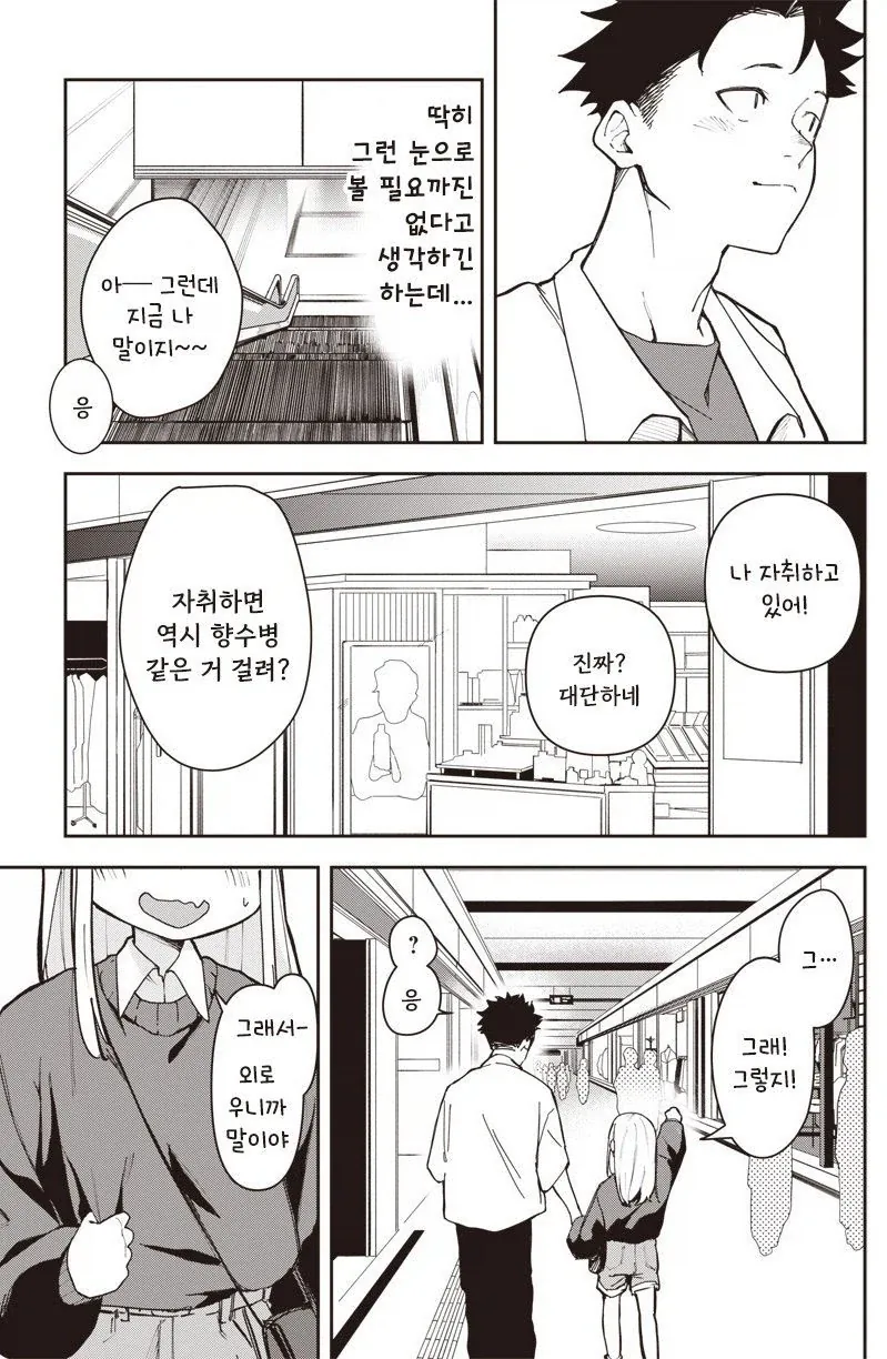 여친이 옛날과 너무 똑같다.manhwa - 이미지 3